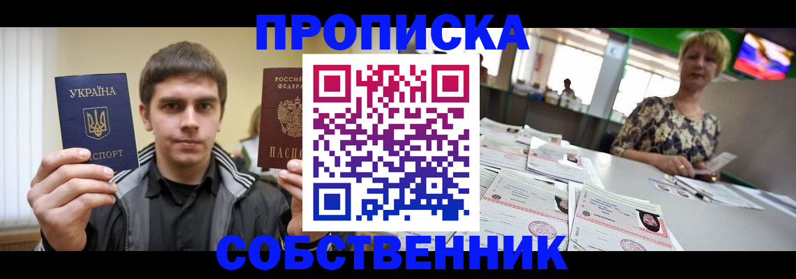 прописка 2025 в Новой Ляле