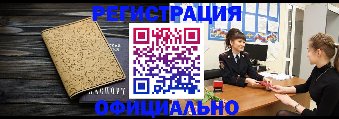 прописка законно в Новой Ляле